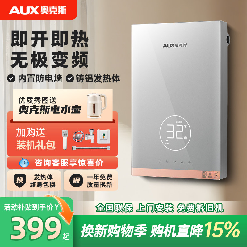 奥克斯即热式电热水器家用卫生间洗澡神器速热式淋浴器速热热水器