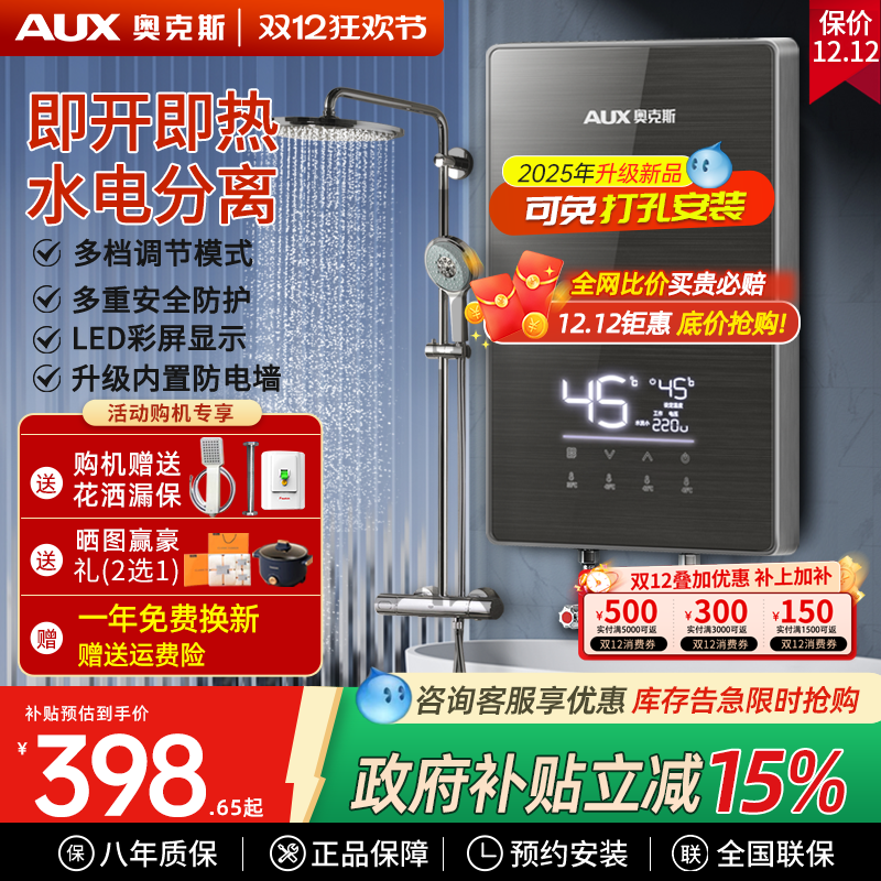 奥克斯变频恒温即热式电热水器