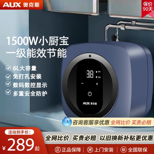 奥克斯小厨宝储水式6L家用保温