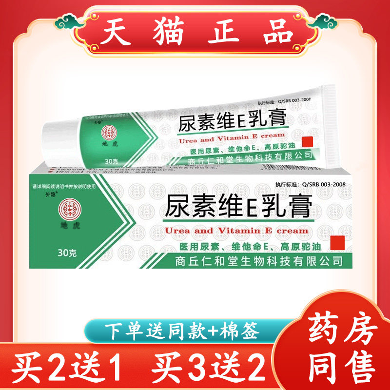 【买2送1】正品尿素维E乳膏防裂保湿护手皮肤干燥蜕皮维生素e软膏
