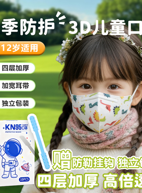 kn95儿童口罩3-6岁加厚上学防护专用8-12岁高透气一次性独立包装