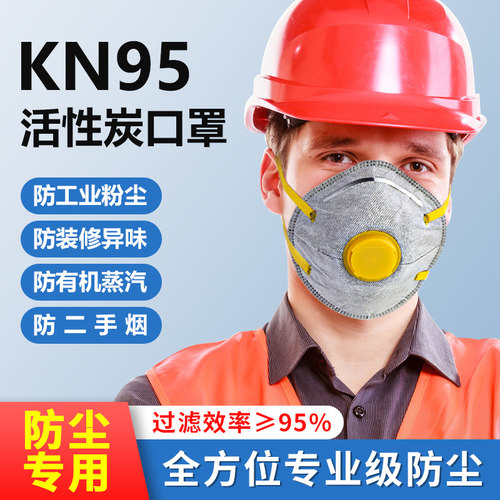 杯型kn95活性炭防尘口罩防工业粉尘打磨专修煤矿头戴式呼吸阀面罩