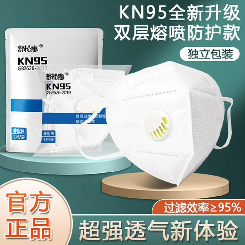 kn95级防护口罩防飞沫安全出行