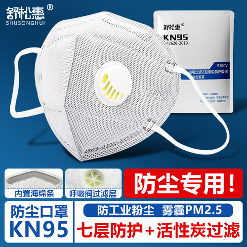 【重度粉尘专用】国标级kn95口罩