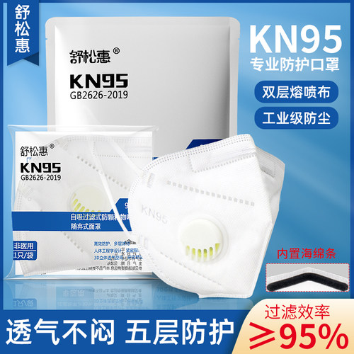 活性炭KN95防重度粉尘呼吸阀口罩