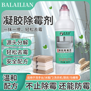 除霉凝胶家用浴室卫生间白墙体玻璃胶去霉斑霉菌瓷砖地板除霉啫喱