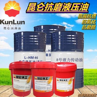 昆仑天工高压抗磨液压油L 原厂正品 HM46号6816公斤8号液力传动油
