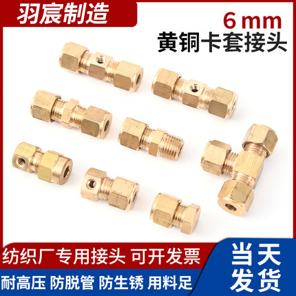铜管卡套6mm卡套接头加湿器铜管接头纺织厂配件双头直通直接