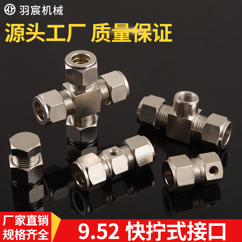 纺织机加湿器专用配件接头9.52mm