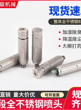 纺织厂加湿器不锈钢高压雾化喷头