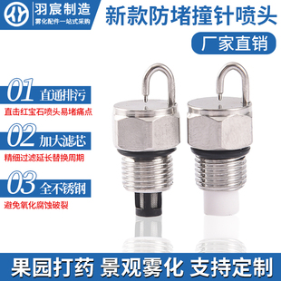 304不锈钢红宝石撞针喷头高压雾化喷嘴雾森景观加湿喷雾果园打药