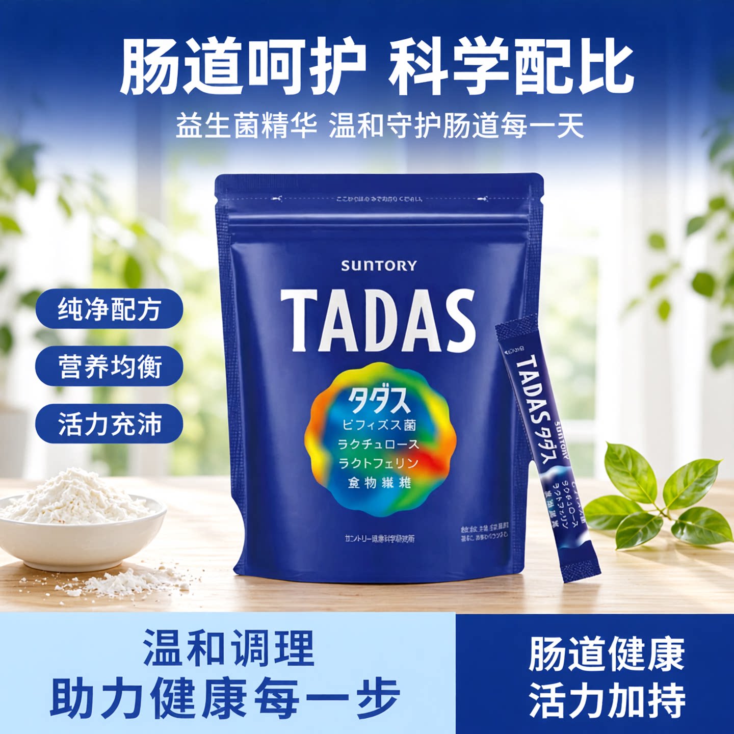 日本原装TADAS益生菌粉末30包 肠道呵护双歧杆菌乳铁蛋白食物纤维