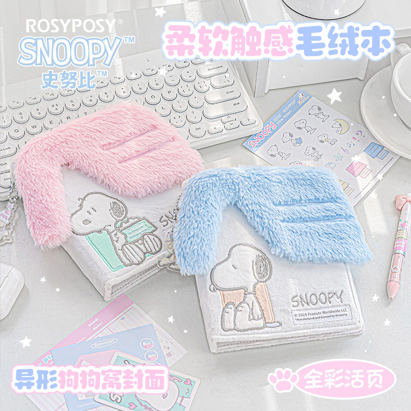 RosyPosy柔设 史努比联名毛绒活页本 可爱全彩内页学生手帐