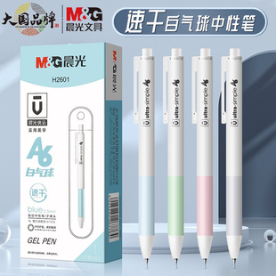 晨光按动中性笔优品速干签字笔水笔碳素笔黑色0.5mm学生用