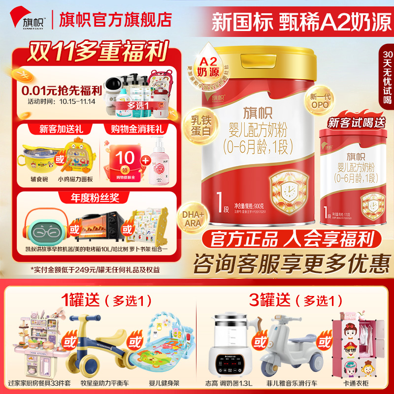 君乐宝旗帜奶粉1段0-6个月婴儿配方牛奶粉乳铁蛋白奶粉一段900g