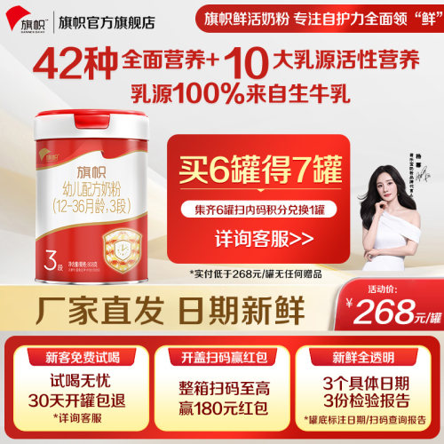 买6得7】君乐宝旗帜奶粉3段808g