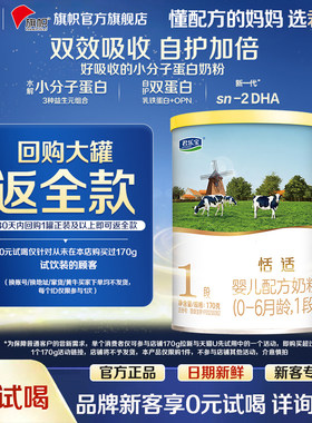 复购优惠】旗帜奶粉君乐宝恬适1段0-6个月婴儿配方牛奶粉170g