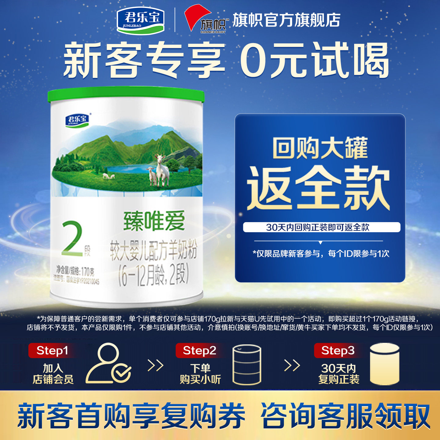 复购返全款】旗帜君乐宝臻唯爱图片