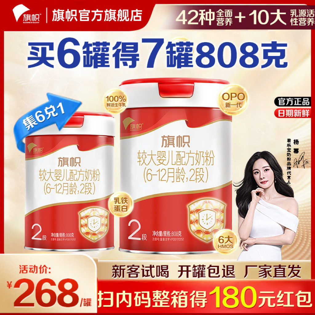 咨询优惠】旗帜奶粉红旗800g2段