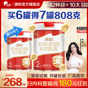 每罐扫码得30】君乐宝旗帜红罐奶粉2段6-12月幼儿配方牛奶粉808g