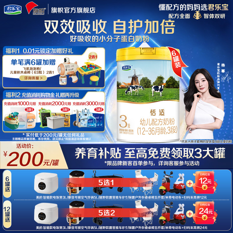 咨询优惠】旗帜奶粉恬适800g3段