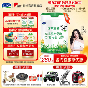 旗帜奶粉君乐宝优萃宝爱3段幼儿配方牛奶粉三段800g*6