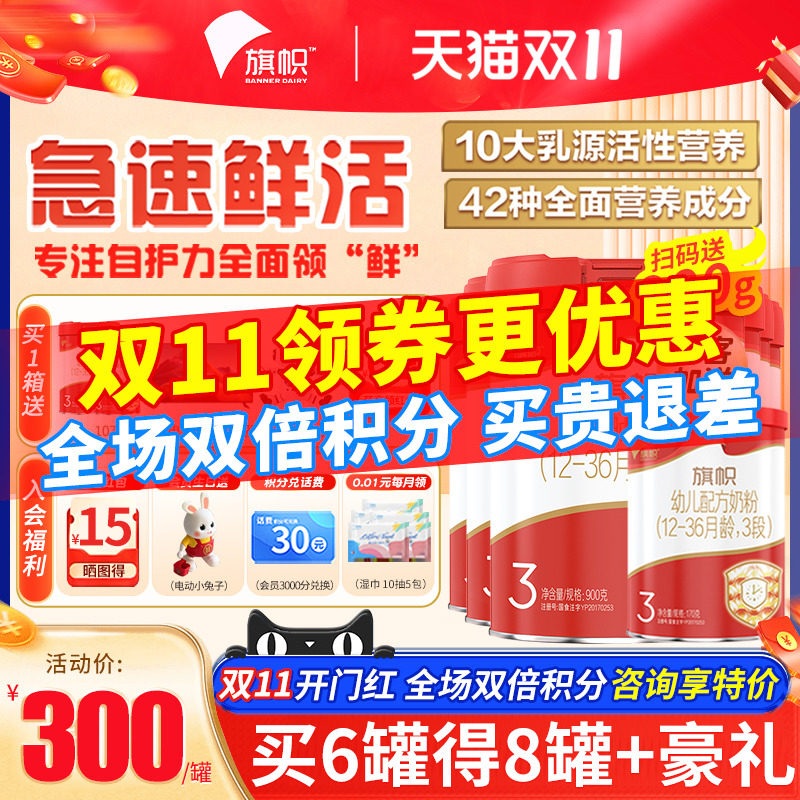 领vip消费券】旗帜奶粉红钻红罐3段1-3岁幼儿配方牛奶粉900g*6罐高性价比高么？