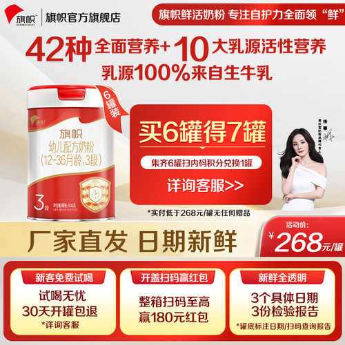 扫6兑1】君乐宝旗帜奶粉红罐3段1-3岁幼儿配方牛奶粉808g*6罐