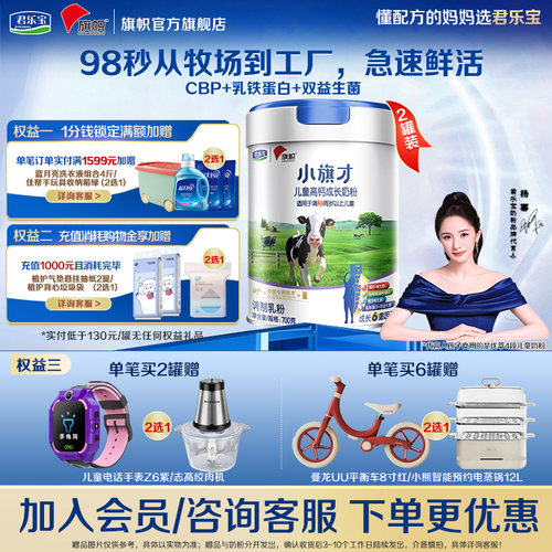 旗帜小旗才4段儿童奶粉700g*2罐