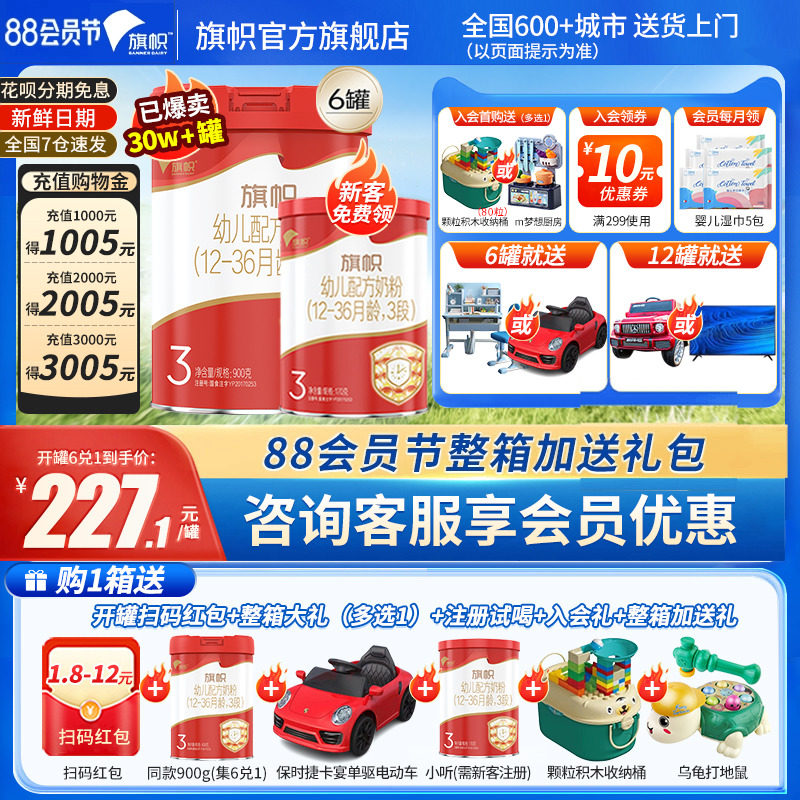 旗帜奶粉3段红钻幼儿配方牛奶粉红罐3段900g*6旗舰店