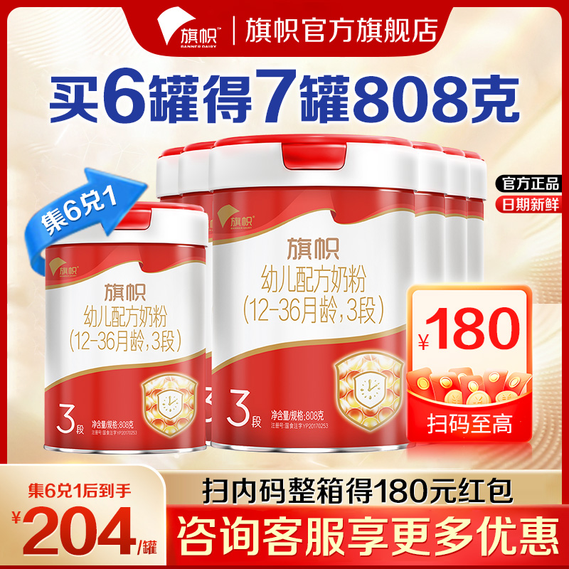 买6得7罐】旗帜红罐3段803g*6罐