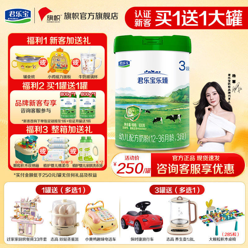 买6得7】旗帜奶粉君乐宝乐臻1-3岁幼儿配方牛奶粉3段800g*1罐,婴童奶粉,婴幼儿牛奶粉,淘宝优惠券,粉丝福利购,淘宝优惠卷