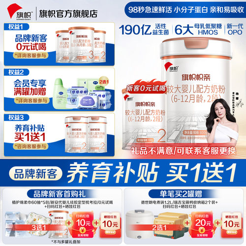 整箱加赠】旗帜帜亲奶粉2段800g