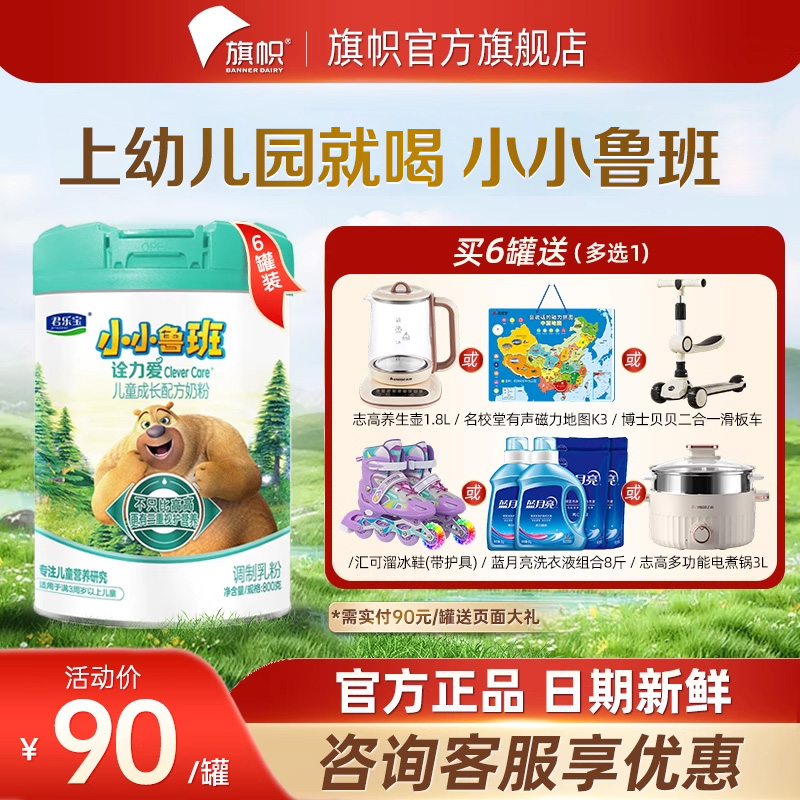 咨询优惠】旗帜君乐宝小小鲁班诠力爱4段儿童成长配方奶粉800g*6