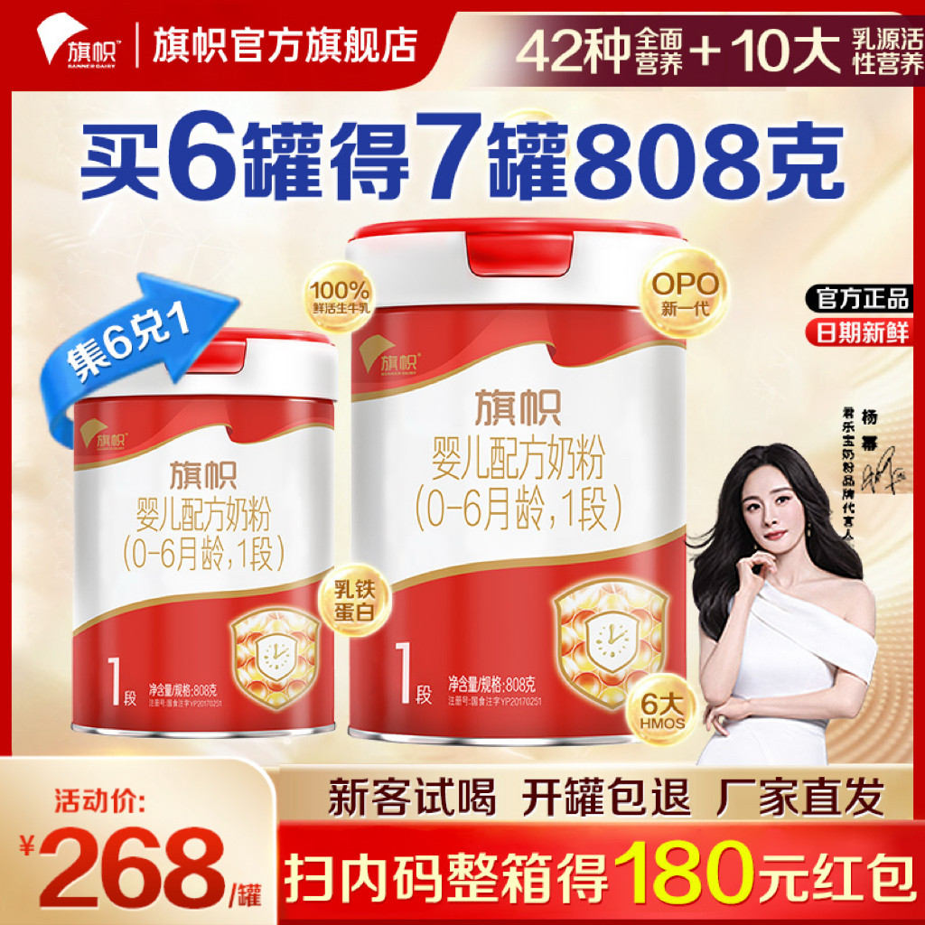 X】君乐宝旗帜红钻1段0-6个月婴儿配方乳铁蛋白牛奶粉808g,婴童奶粉,婴幼儿牛奶粉,淘宝优惠券,粉丝福利购,淘宝优惠卷