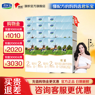 咨询优惠】旗帜君乐宝恬适2段6-12个月幼儿配方牛奶粉盒装400g*12