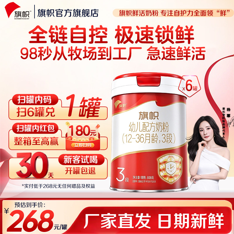 扫6兑1】君乐宝旗帜奶粉红罐3段1-3岁幼儿配方牛奶粉808g*6罐