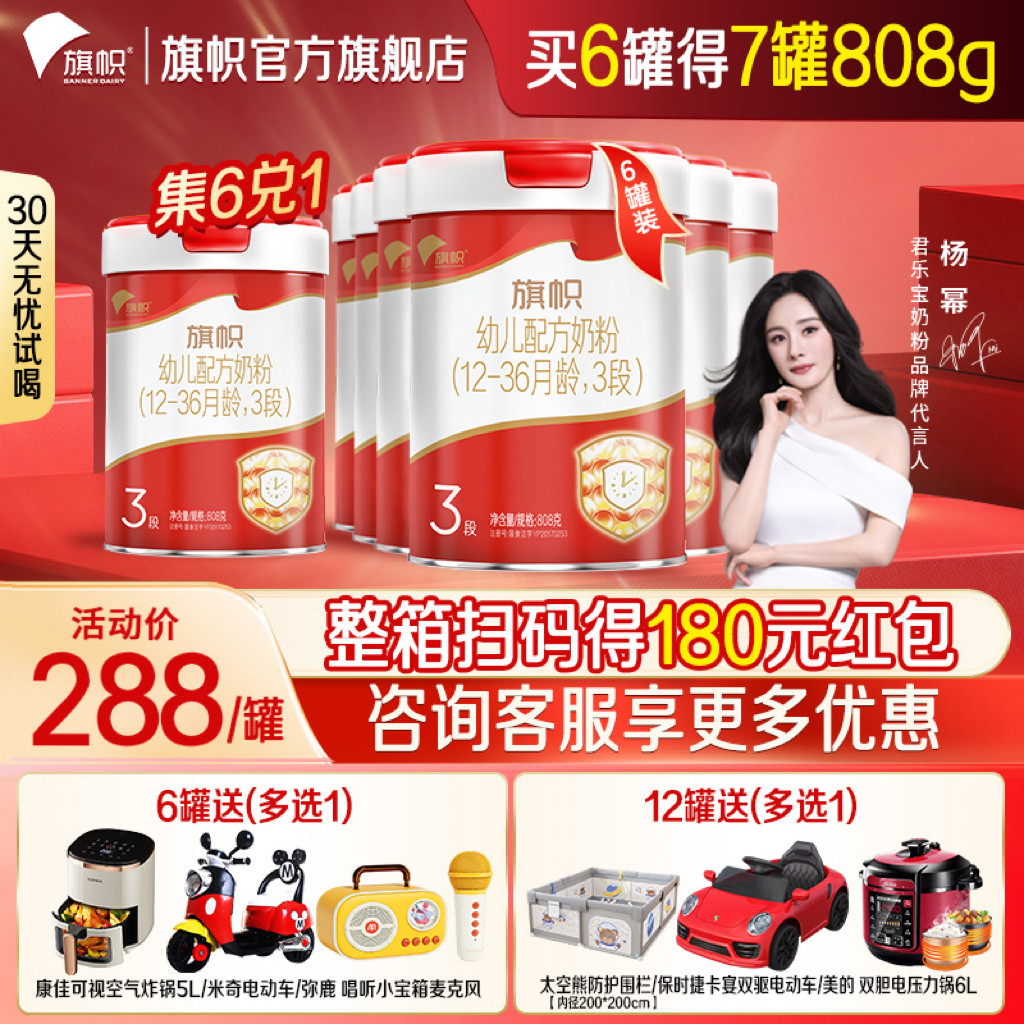 买6得7罐】旗帜红旗3段808克*6罐