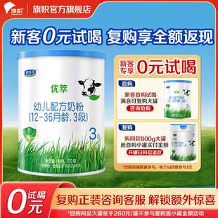 试喝装】旗帜奶粉君乐宝优萃3段1-3岁幼儿配方牛奶粉试喝170g旗舰