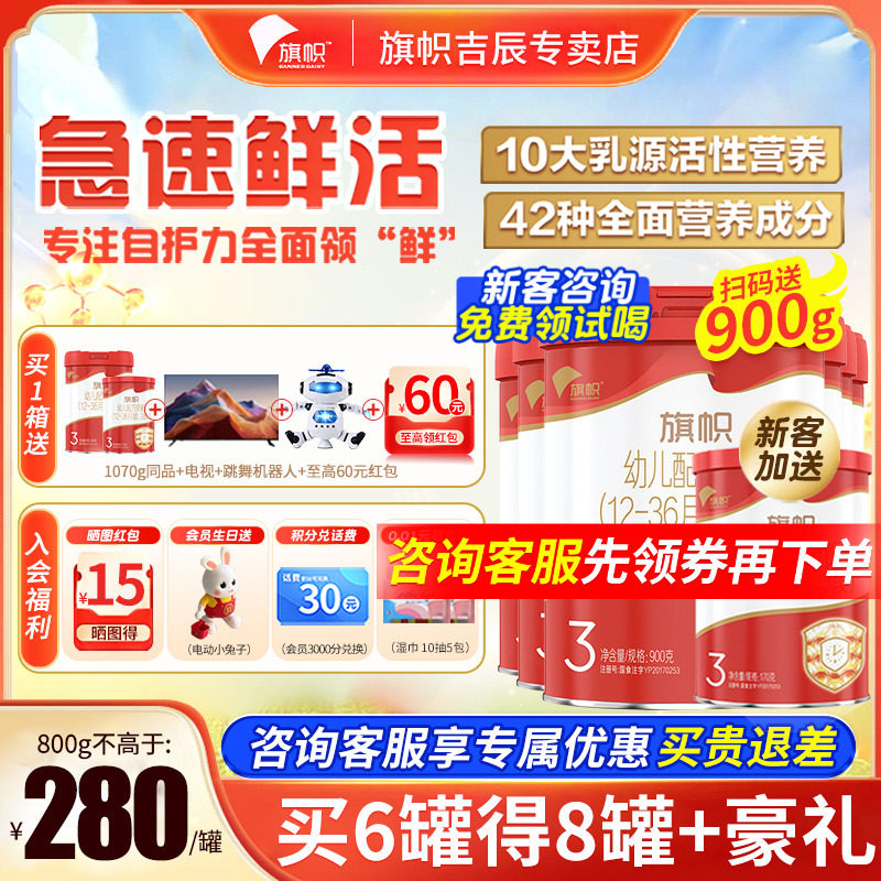 咨询享特惠】旗帜奶粉红钻3段红罐1-3岁幼儿配方牛奶粉900g6罐高性价比高么？