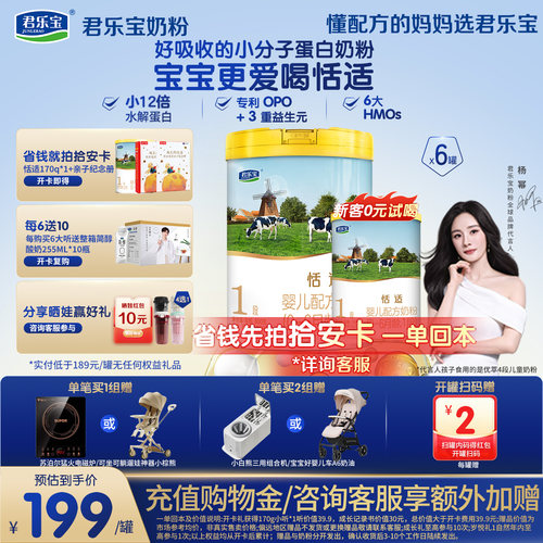 咨询优惠】旗帜奶粉恬适800g1段