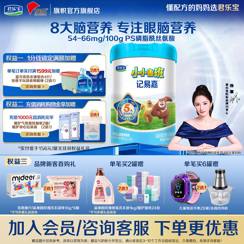 咨询优惠】君乐宝旗帜小小鲁班记易嘉4段儿童成长配方奶粉800g1罐