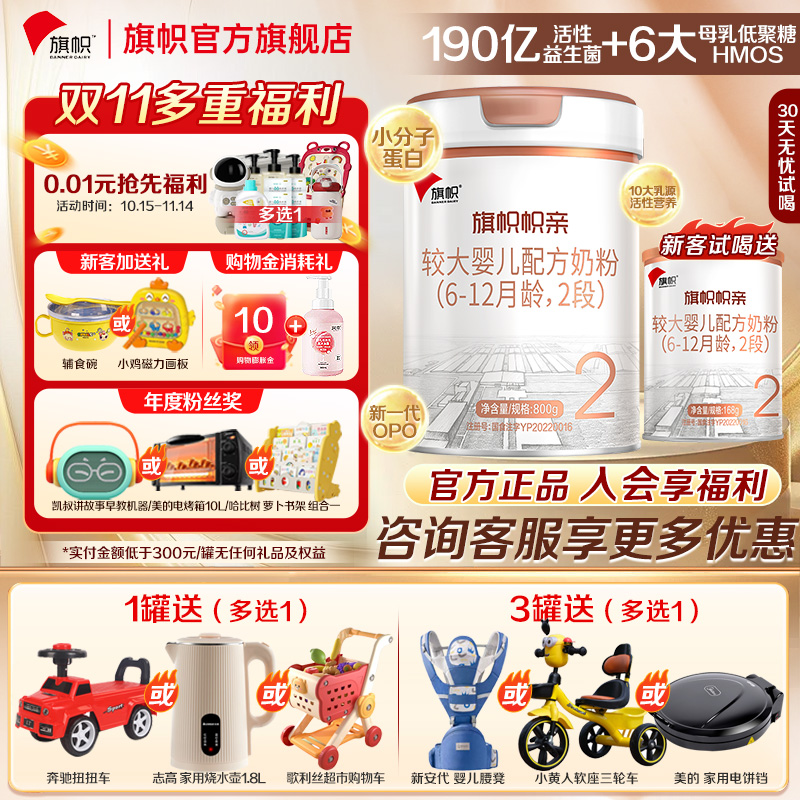 免费试喝】帜亲旗舰版奶粉2段