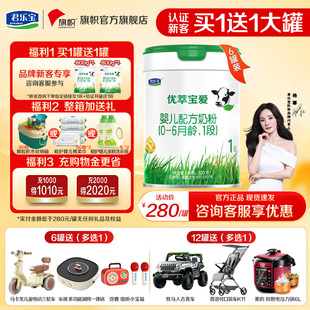 旗帜奶粉君乐宝优萃宝爱1段婴幼儿配方牛奶粉一段800g*6