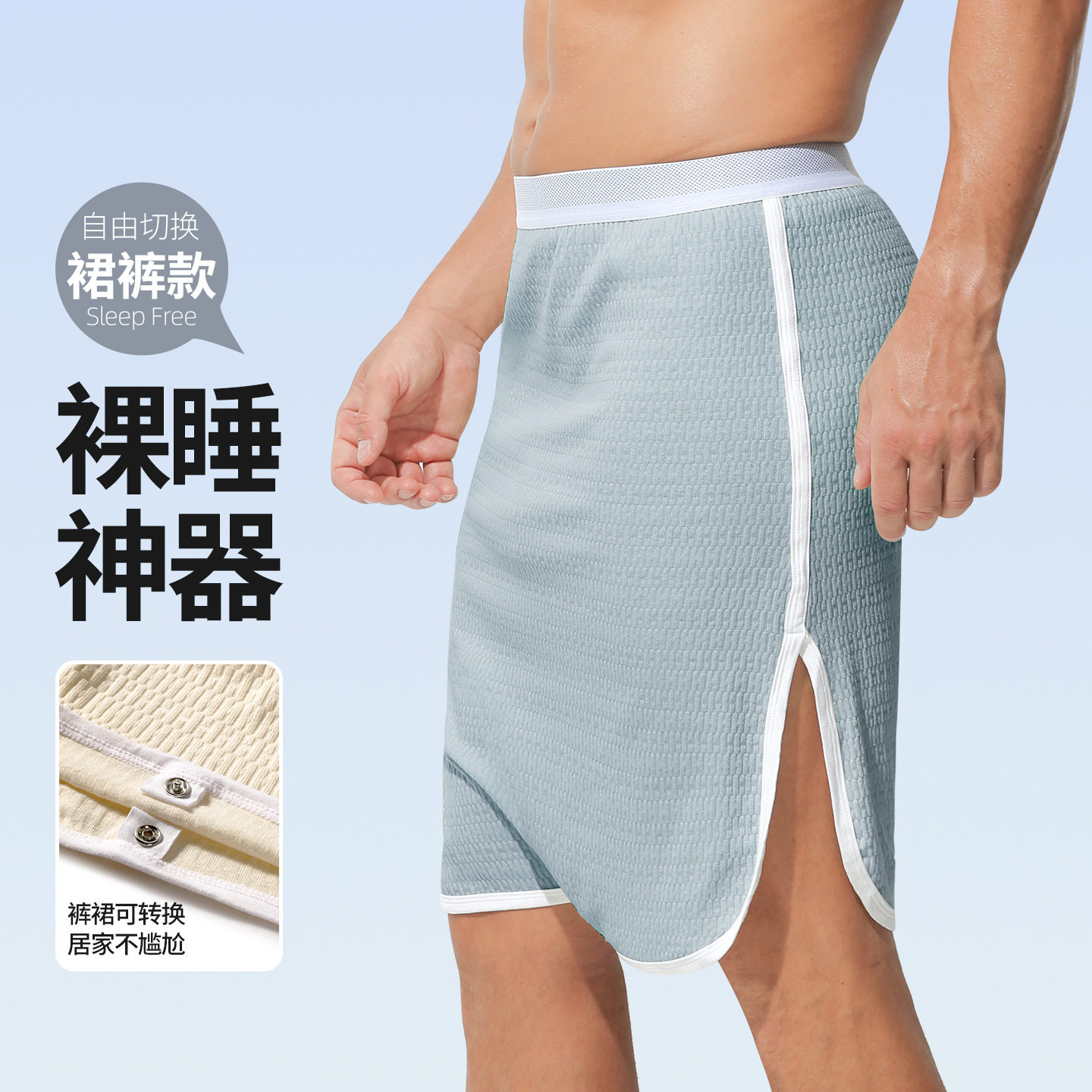 睡裙棉裸睡裤男无裆裙裤免穿内裤宽松夏裸睡神器男生无感半身围裙