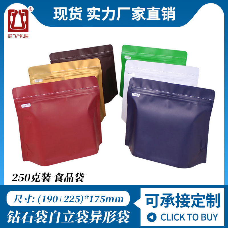 展飞250克咖啡豆袋子 10只钻石型牛皮纸铝箔袋冷萃咖啡三角茶包袋