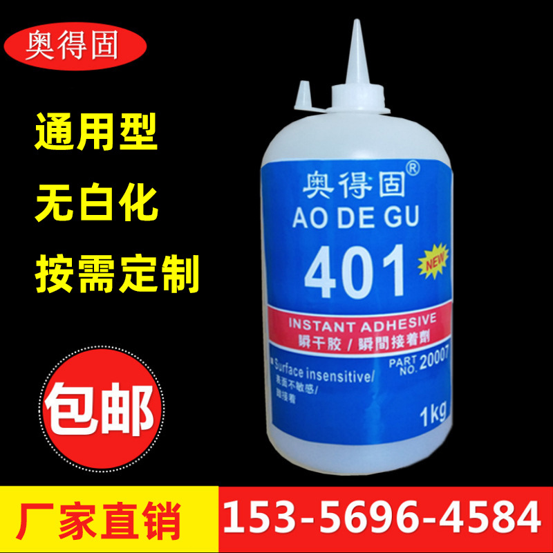 厂家直销大瓶401万能胶强力胶胶水粘橡胶塑料金属瞬间胶无白化