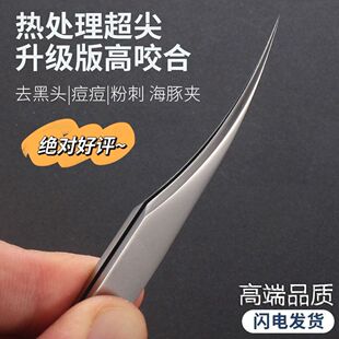 超尖美容院细胞夹海豚夹去黑头粉刺痘痘脂肪粒针清高精密睫毛