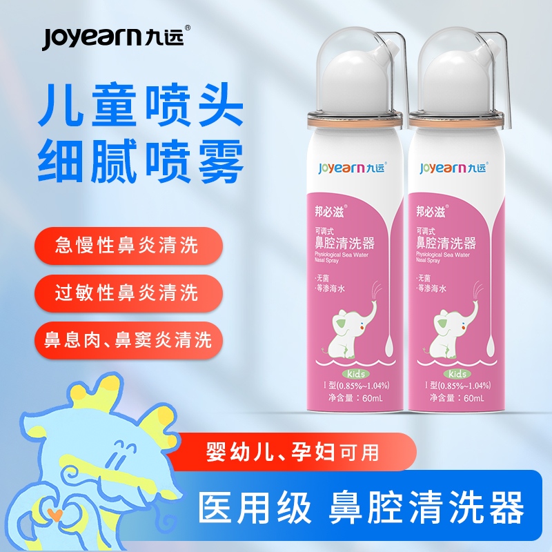鼻腔清洗器九远通用型医院同款