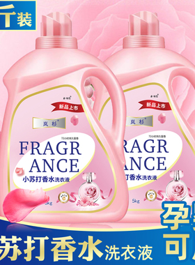 小苏打香水洗衣液去渍家用补充装洗护合一香味持久手洗机洗整箱